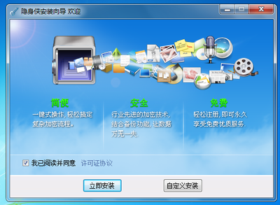 隱身俠電腦信息防護系統(tǒng) V 7.0.0.2 官方版 全面保障計算機系統(tǒng)服務安全
